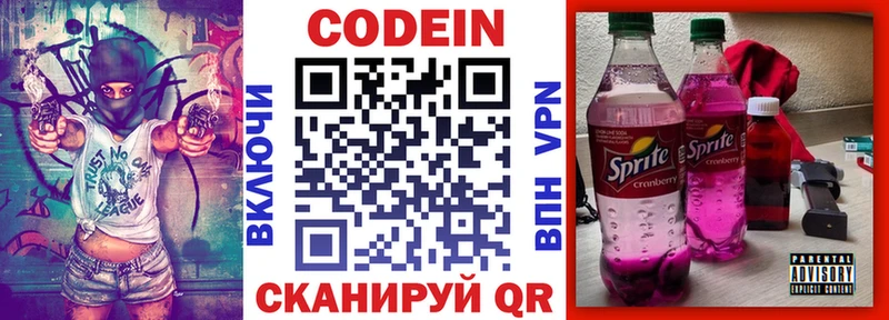 Кодеиновый сироп Lean Purple Drank наркошоп Черепаново